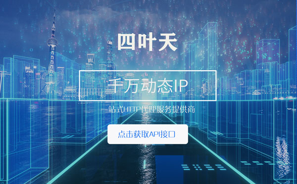 【博尔塔拉代理IP】怎么检查代理的效果？如何快速搭建代理IP