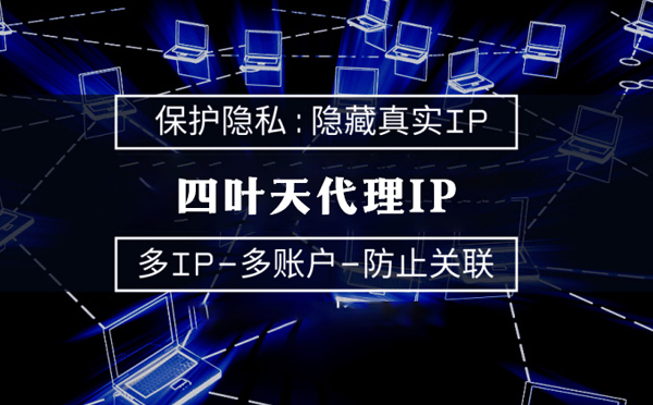 【博尔塔拉代理IP】什么是代理ip池？如何提高代理服务器的网速